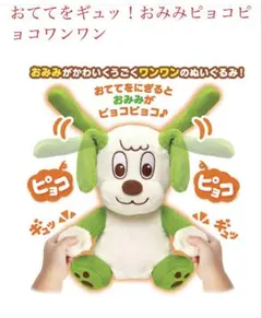 わんわん ワンワン いないいないばぁ ぬいぐるみ お耳パタパタ　動く