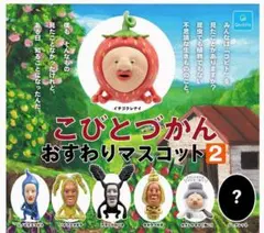 【フルコンプ】こびとづかん おすわりマスコット2 全7種セット シークレット有