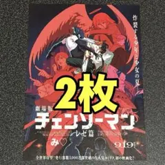 チェンソーマン フライヤー レゼ篇　２枚