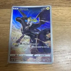 ゼクロム CHR S8b VMAXクライマックス 195/184