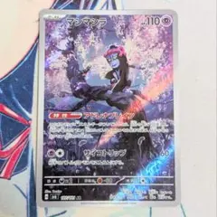 【値下げ大歓迎です！】ポケモンカード マシマシラ AR SV6a 107/101