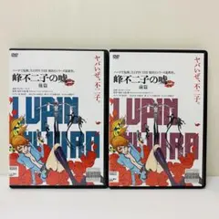 Y*a様 レンタルアップ ルパン三世DVD 峰不二子の嘘 DVDセット - メルカリ