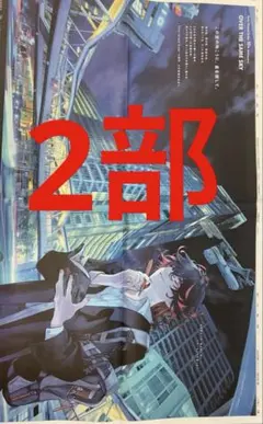 朝日新聞　2部　Fategrandorder ダンテ　まるごと　新品　11月23