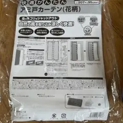網戸カーテン 花柄 マグネットタイプ 207✖️95cm 半間分