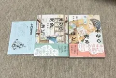 本なら売るほど 1・2冊セット