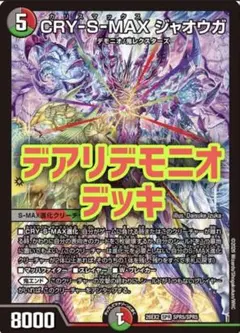 ま*と様 デュエルマスターズ デアリヴリドガルド デアリデーモン