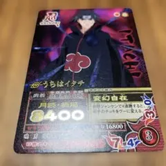 うちはイタチ ブロマイド2点セット 絶版 - メルカリ
