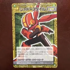 ロックマンエグゼカード シャドースタイル - メルカリ