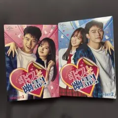 キスして幽霊!~Bring it on Ghost~ DVD-SET2 dwos6rj キスして幽霊!~Bring it on, Ghost~ DVD-SET2