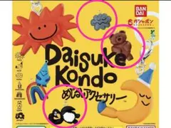 Daisuke Kondo めじるしアクセサリー 3点セット