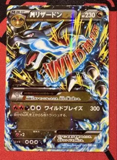 MリザードンEX RR XY 拡張パック「ワイルドブレイズ」 キラ 055/0… MリザードンEX RR XY 拡張パック「ワイルドブレイズ」 キラ 055/0