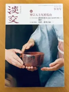 2025年最新】尾形乾山の人気アイテム - メルカリ