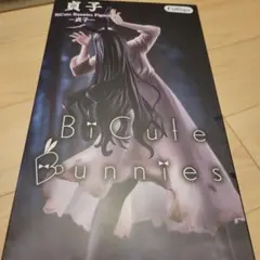 貞子 BiCute Bunnies Figure フィギュア