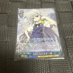 ヴァイスシュヴァルツ　名実ともに天才 一姫
