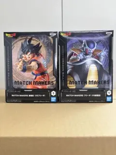 ドラゴンボールZ MATCHMAKERS 孫悟空 フリーザ