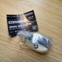 新品　CONVERSE コンバース ガチャ めじるしアクセサリー　ブルー