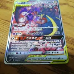 アーゴヨン＆アクジキングGX SR SM12 オルタージェネシス 102/095