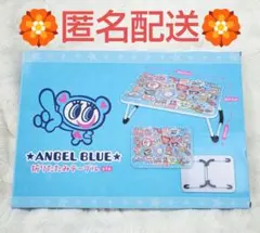 エンジェルブルー 折りたたみテーブル プライズ