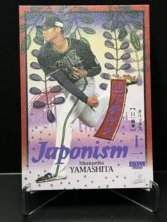 2026年最新】山下舜平大カードの人気アイテム - メルカリ