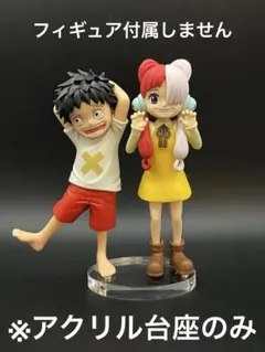 ※セット用アクリル台座　ONE PIECE DXF CL ルフィ ウタ