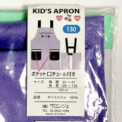 【新品】 キッズエプロン 女児 エプロン シンプル 130 お揃いコーデ 双子