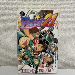 2026年最新】アイシールド21 初版の人気アイテム - メルカリ