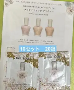 PAUL & JOE 化粧下地 サンプルセット 10セット20包