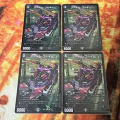 アーテル・ゴルギーニ 4枚セット