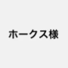 専用の出品