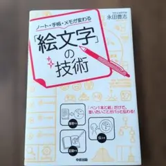 ノート・手帳・メモが変わる「絵文字」の技術