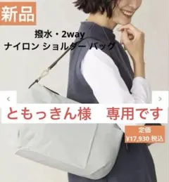 新品　J.PRESS ジェイプレス撥水2way ショルダー バッグ　現行品