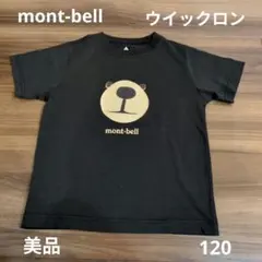 【美品】mont-bell　モンタベア　ウイックロン　半袖　Tシャツ　黒　120のサムネイル