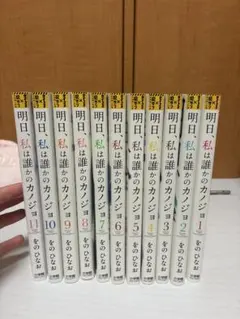 2026年最新】明日、私は誰かのカノジョの人気アイテム - メルカリ