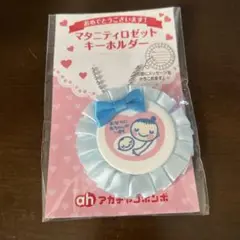 マタニティロゼットキーホルダー