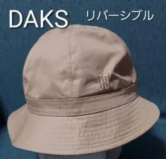 DAKS リバーシブル ベージュハット