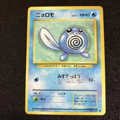 ポケモンカード　第1弾拡張パック　旧裏面　ニョロモ　No.060 ⚫︎