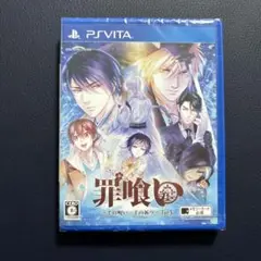 罪喰い〜千の呪い、千の祈り〜 for V