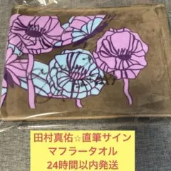 直筆サイン入り田村真佑 B賞14th 乃木坂バスラ ステッカー - メルカリ