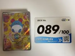 スタートデッキ100 マリルAR （89番） - メルカリ