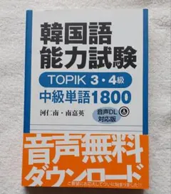 韓国語能力試験