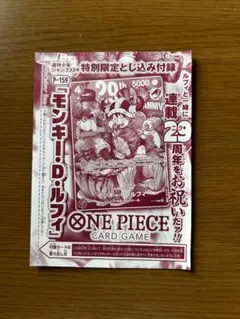 週刊少年ジャンプ 2026年33号 ワンピースカード付録のみ　1枚