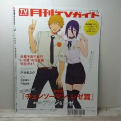 チェンソーマン　デンジ　レゼ　バックカバーのみ　裏表紙