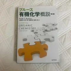 Essential Organic Chemistry 第3版