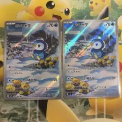 ポッチャマAR×2枚