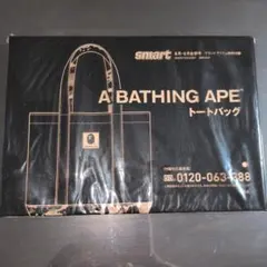 smart8・9月号付録 A BATHING APE トートバッグのサムネイル