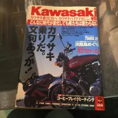 カワサキマッハ 技術者が語る―2サイクル3気筒車の開発史 三樹書房