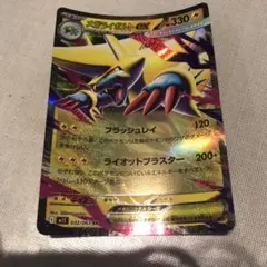 メガライボルトEX 1枚￼