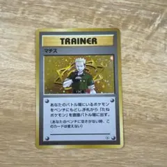 マチス ポケモンジム第2弾 クチバシティジム マチス　渦巻きホロ
