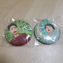 ハイキュー 幼少期 缶バッジ 澤村 及川 2個セット
