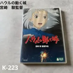 ハウルの動く城 DVD 宮崎駿 監督作品　2枚組(本編ディスク、特典ディスク)のサムネイル